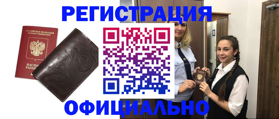 прописка регистрация в Свердловской области